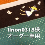 背もたれタイプ防災頭巾カバー〜オーダー専用