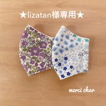 ★lizatan様専用★ 洗える　立体マスク　子供用　2枚セット　女の子　リバティタナローン　花柄　猫ちゃん　インナーマスク　夏用　