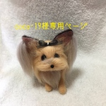 羊毛フェルト　ヨークシャテリア
