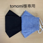 tomomi様専用　夏用マスク　大人用・レディース　ノーズワイヤー入り　フィルターポケット付き　