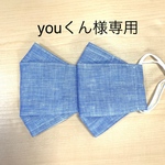 youくん様専用　夏用マスク　舟形マスク　ブルー　大人用・レディース　ノーズワイヤー入り　フィルターポケット付き　西村大臣風マスク