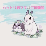 ハットリ君ママ様🐰🌻ご依頼品