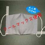  【COOL MAX裏表使用】大人用大きめサイズ　グレー×白　しじら織り（サッカー生地）接触冷感　翌日発送　手作りマスク