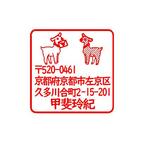 白ヤギさんと黒ヤギさん、鳥獣戯画の住所スタンプです。