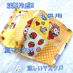 【接触冷感】【夏マスク】【涼しいマスク】子供用☆大人用もあり☆立体マスク☆ハンドメイド☆レトロ☆うさぎ☆黄色☆親子おそろい☆かわいいマスク☆おしゃれなマスク☆マスク用ゴム使用☆
