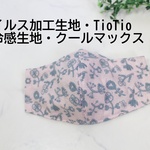 抗ウイルス加工生地使用・field of flower・ピンク・ハンドメイド立体夏マスク