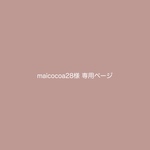 maicocoa28様 専用ページ / monthly card cherry ( order )