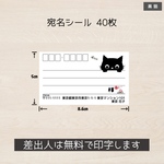 送料無料! 宛名シール 40枚(4シート)  黒猫 ねこ ネコ