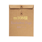 m108様専用ページ