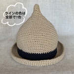 【受注制作】夏に大活躍★とんがり帽子