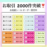 リピーター様多数❤カット済み 名前シール 