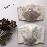 値下げ！マーガレットコットンレース 立体マスク 2枚セット