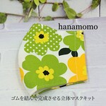 立体マスク　マスクキット　大人用
