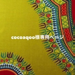 ♢cocoaqoo様専用ページ♢