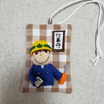 【bl様専用】お仕事お守り袋♪作業員・土木・建築・修理・技術者・大工さん