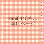 《kimi0415さま専用ページ》レース編み＊リボンヘアゴム3個