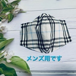 エアリズムに変更可  #1 バーバリー　ノーズワイヤー入り　　表裏共　綿100%のダブルガーゼ　通気性も良く快適な夏用の立体マスク　裏地エアリズムに変更可