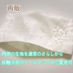 舟型マスク 花柄レース/マスクカラーは２色から選べます(ノーズワイヤー&フィルターポケット付き)