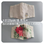 ＊0125yuki 様 専用＊