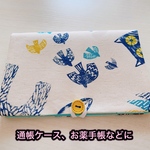 ✳︎ 北欧　✳︎ お薬手帳ケース ✳︎ 通帳ケース ✳︎ カード入れ ✳︎