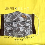夏用レースマスク（大）ノーズワイヤー入りNo.512