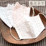 再販 えらべる♫「刺しゅうコットンとガーゼの布マスク」