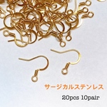 20個◎飾りバネ サージカルステンレス ピアスフック ゴールド