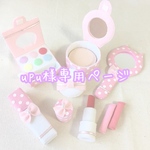 フェルトままごと メイクセット