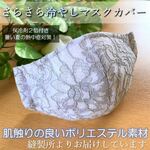 優美なレースマスク。ハンドメイド3way立体マスクカバー。インナーマスクとしても。