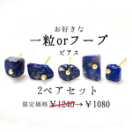 お得な2ペア(4個)♡天然石一粒ピアス