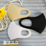 ＃夏マスク２枚セット＃ポリウレタン＃耳が痛くない＃ムレないマスク＃３色＃３サイズ