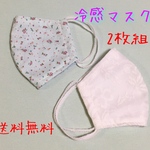 冷感マスク