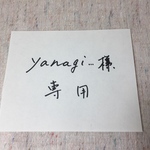 yanagi…様 専用ページです。  他方はご購入をお控え下さい。