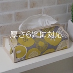 ティッシュカバー　北欧