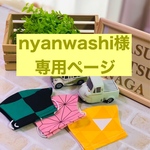nyanwashi様専用ページ 和柄 子供用マスク 市松模様・麻の葉模様・鱗文様