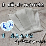 累計350枚突破！送料無料！★夏用 高島ちぢみ★【TioTio®抗菌生地使用】大人用プリーツマスク１枚