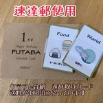 [速達用] [厚紙タイプ] 名前&記念日入り   選び取りカード