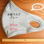 水着マスク　　グレー　大きめサイズ