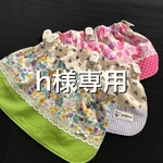 [h様専用] 保育園帽子の日よけカバーオーダー品3点