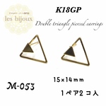 【K18GP】ダブルトライアングルピアス・ゴールド・15ｘ14ｍｍ・1ペア2個入＊キャッチ無し［M-053］