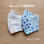 ★aoi0731様専用★ 洗える　立体マスク　子供用　2枚セット　女の子　しずく柄　花柄　猫ちゃん　インナーマスク　夏用　