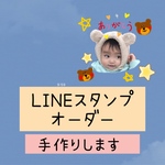 LINEスタンプ　16個