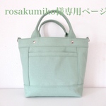 rosakumiko様専用ページ～Favoris～ミントグリーン8号倉敷帆布トートバッグ