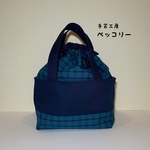 ☆送料無料☆ザブザブ洗える保冷バッグ・紺チェック