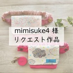 ◆mimisuke4様 リクエスト作品◆ 2way+1 移動ポケット　リバティ　Adelajda　アデラジャ 9 + 雲と水玉4　2点セット