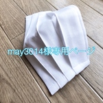 may3014様専用ページ 追加分