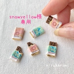 snowyellow様専用