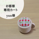 専用カート＊こぎん針山＊さくらんぼ＊ピンク生地カップ＊