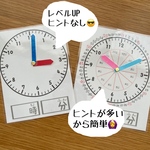  ＊時計の学習＊ 時計ラミネート2枚