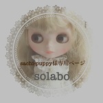 sachi-puppy様専用ページ